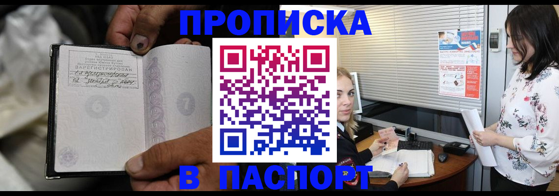 прописка гарантия в Брянске
